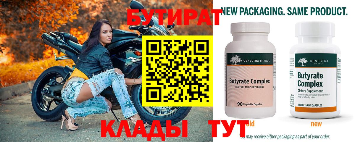 Шахты  Бутират 1.4BDO  Вход с VPN 