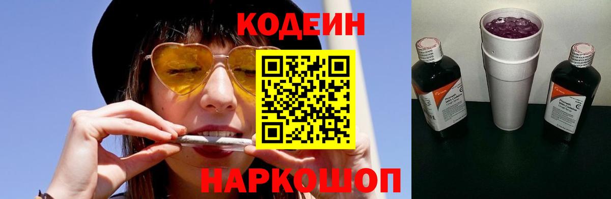 Codein Purple Drank  Вход с VPN  Шахты  Codein Purple Drank 