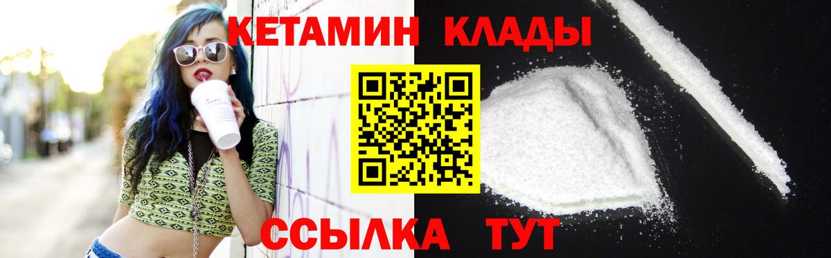 КЕТАМИН ketamine  Вход с VPN  Шахты  КЕТАМИН VHQ 
