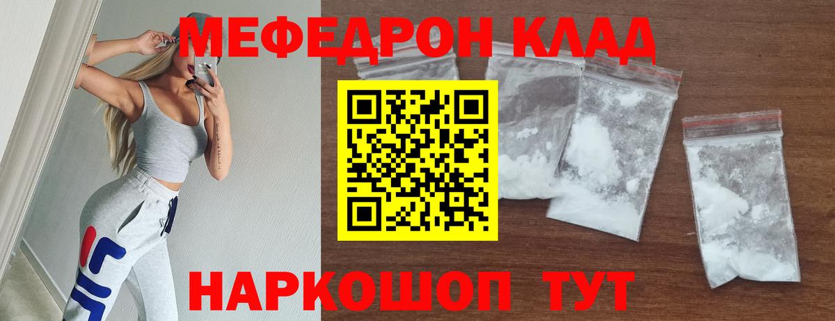 Мефедрон кристаллы Шахты