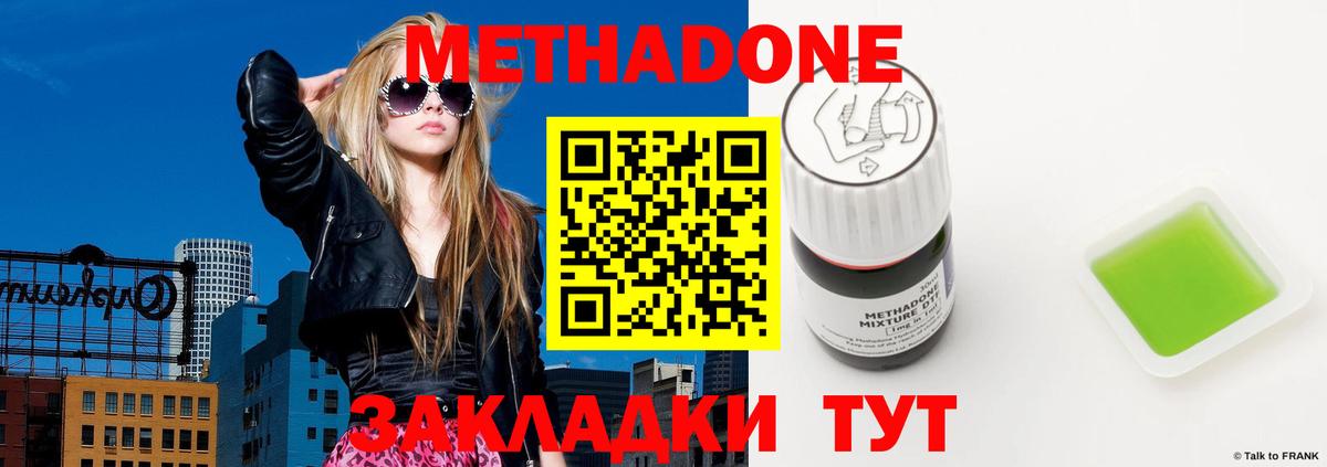 Шахты  МЕТАДОН methadone  Вход с VPN  МЕТАДОН VHQ 